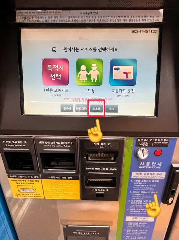 韓国 地下鉄 t money 購入方法と利用方法 4